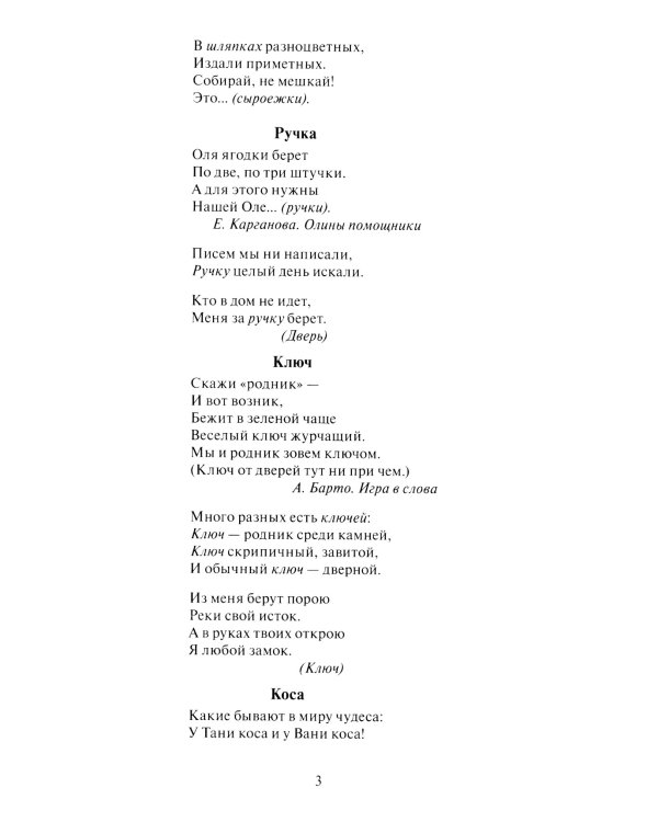 Многозначные слова