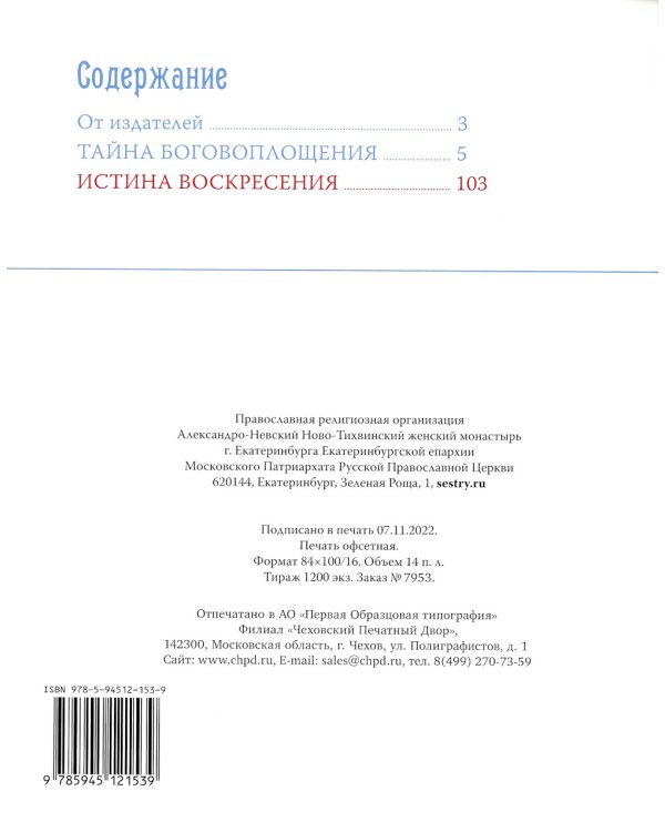 Рождество и Пасха. Две священные истины Церкви