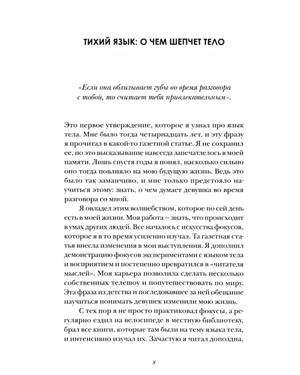 Я знаю, о чем ты молчишь. Научись читать язык тела