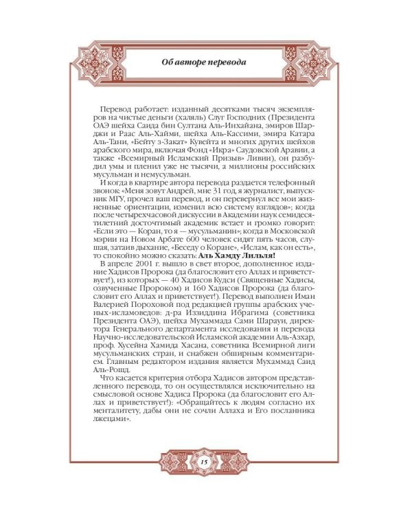 Хадисы Пророка. Перевод и комментарии Валерии Пороховой. 4-е изд. (зеленая., золот. тиснен.)