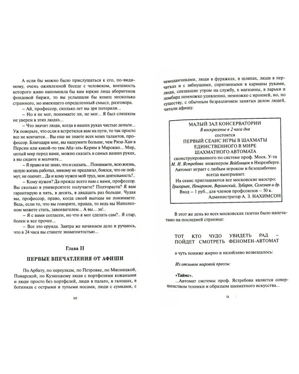 Гибель шахмат: повести и рассказы