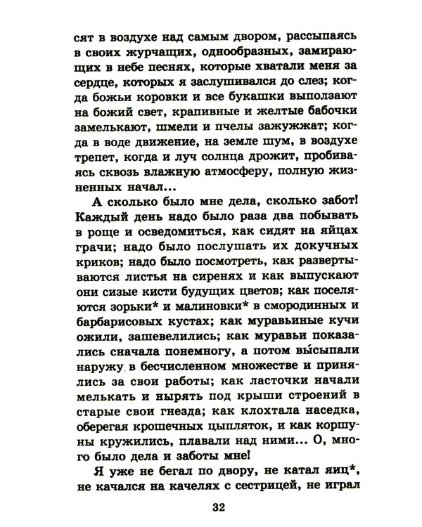 Рассказы о природе