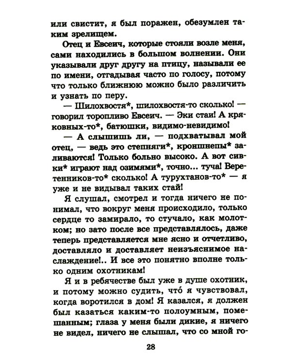 Рассказы о природе