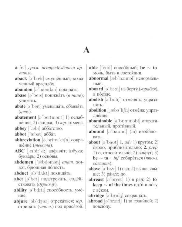 Новый англо-русский русско-английский словарь для школьников 130 тыс. слов и словосочетаний. Грамматика