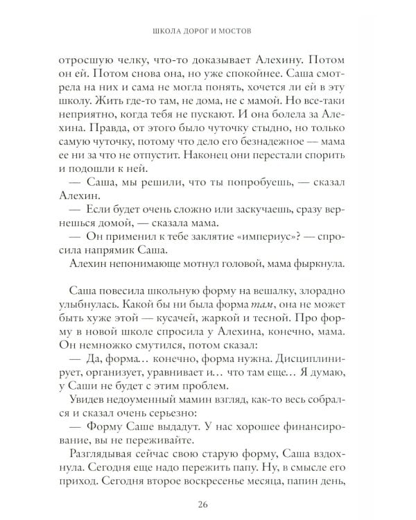 Школа дорог и мостов. Семь прях. Кн. 7