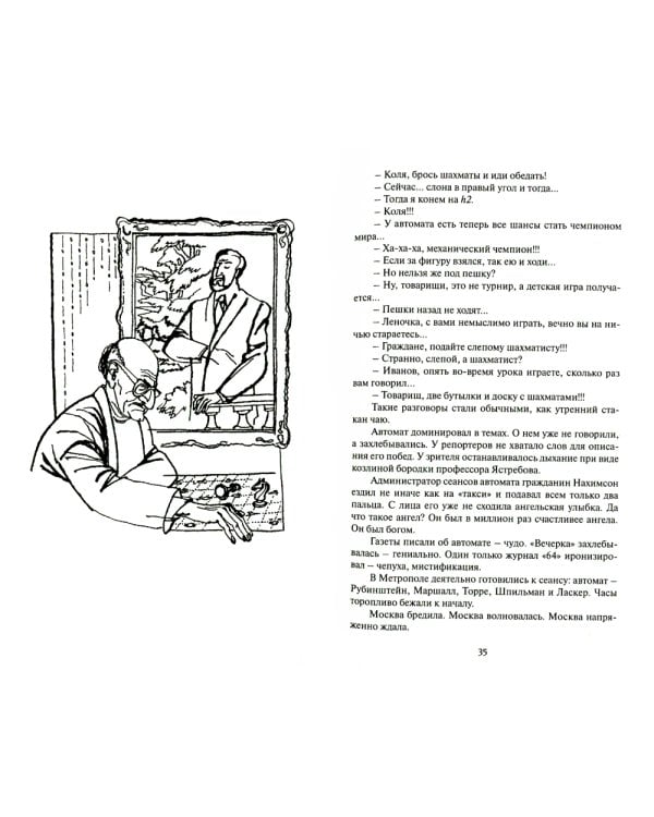 Гибель шахмат: повести и рассказы