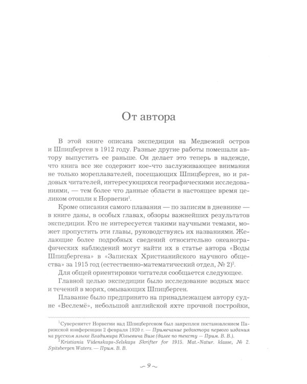 Шпицберген. 2-е изд., испр