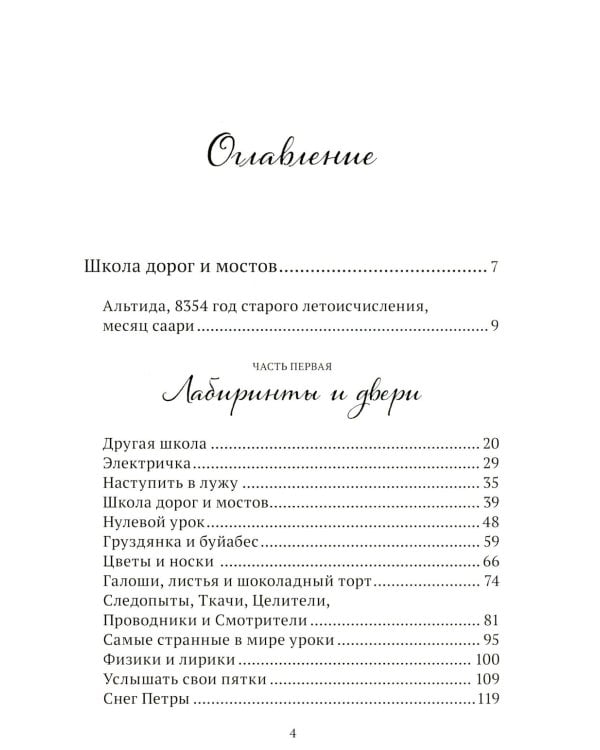 Школа дорог и мостов. Семь прях. Кн. 7