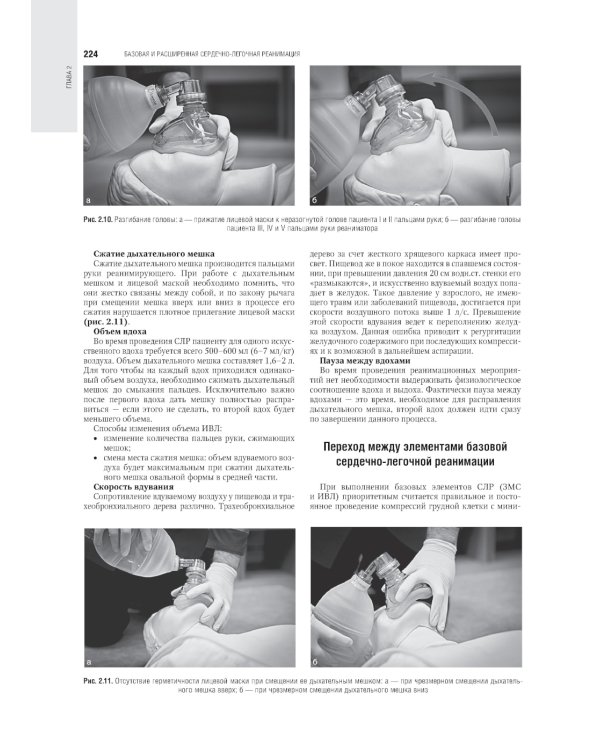 Скорая медицинская помощь: национальное руководство. 2-е изд., перераб.и доп