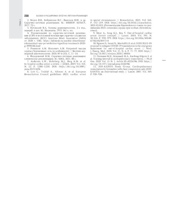 Скорая медицинская помощь: национальное руководство. 2-е изд., перераб.и доп