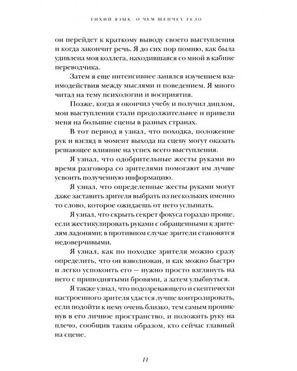 Я знаю, о чем ты молчишь. Научись читать язык тела