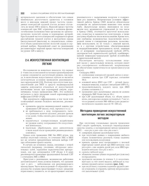 Скорая медицинская помощь: национальное руководство. 2-е изд., перераб.и доп