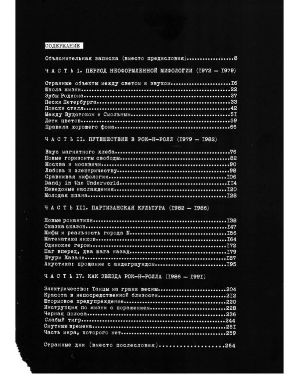 Майк Науменко. Бегство из Зоопарка