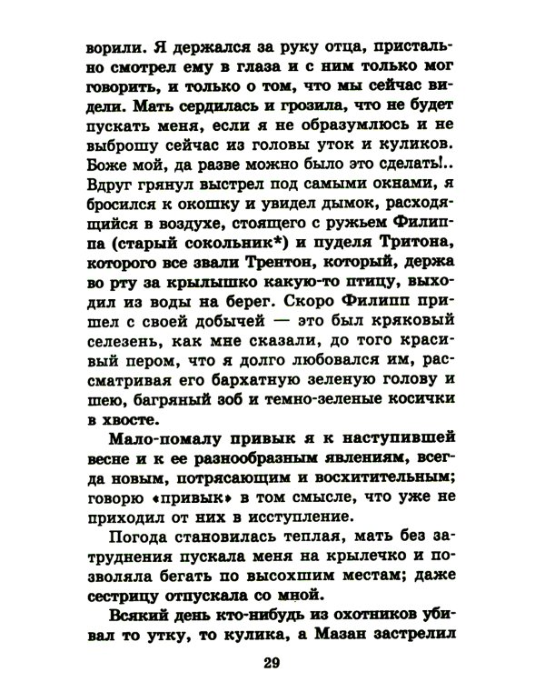 Рассказы о природе