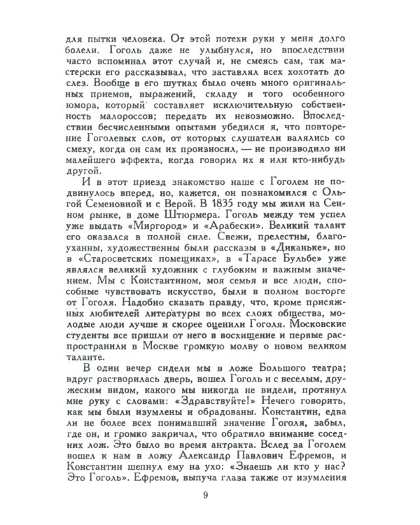 История моего знакомства с Гоголем: Со включением всей переписки с 1832 по 1852 год