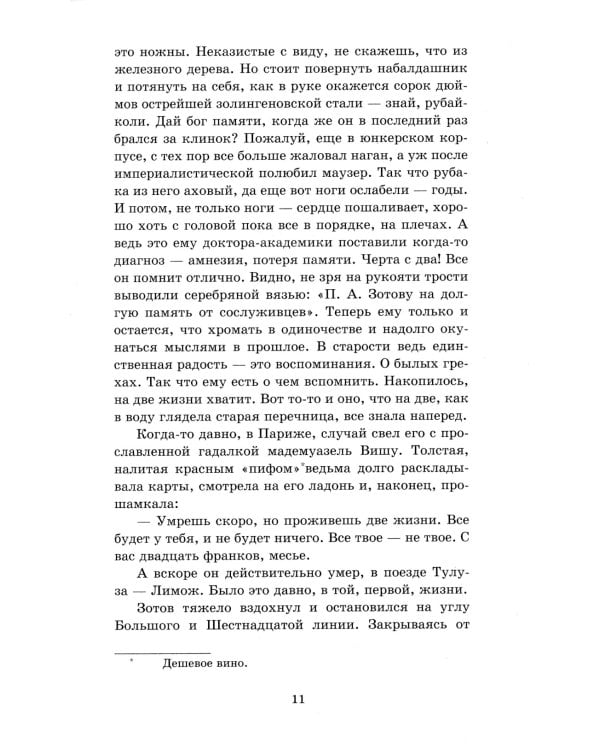 Белой акации гроздья душистые