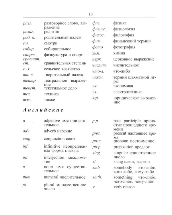 Новый англо-русский русско-английский словарь для школьников 130 тыс. слов и словосочетаний. Грамматика