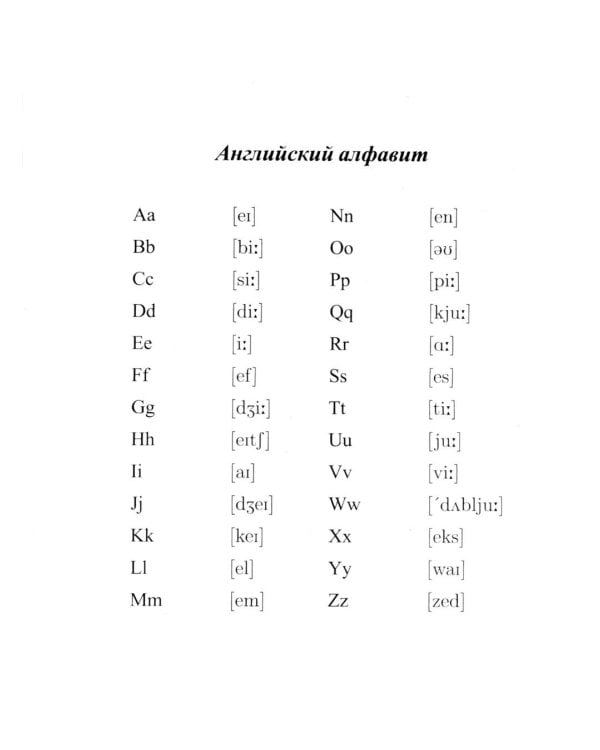 Новый англо-русский русско-английский словарь для школьников 130 тыс. слов и словосочетаний. Грамматика