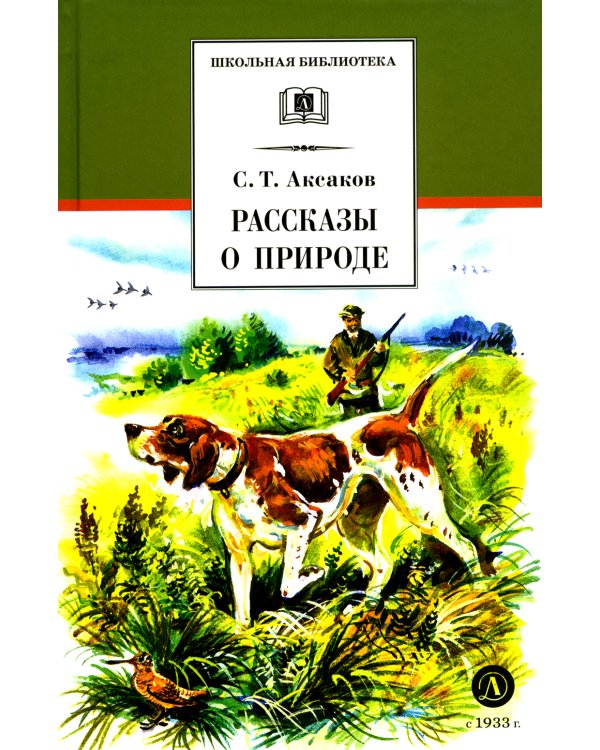 Рассказы о природе