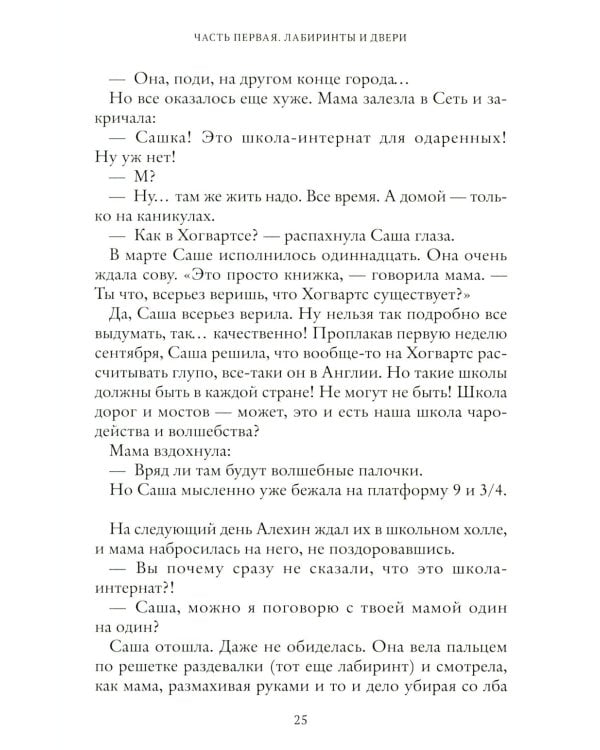 Школа дорог и мостов. Семь прях. Кн. 7