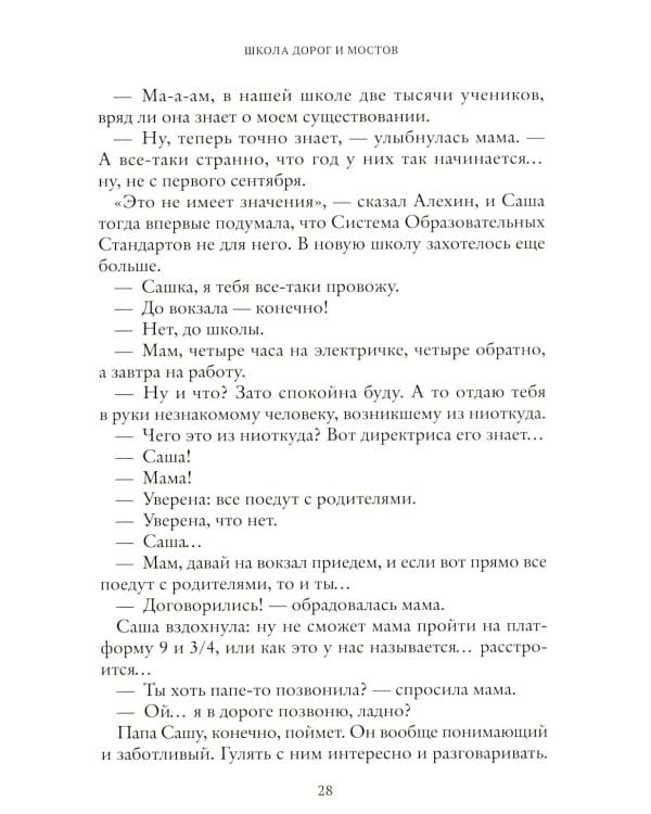 Школа дорог и мостов. Семь прях. Кн. 7