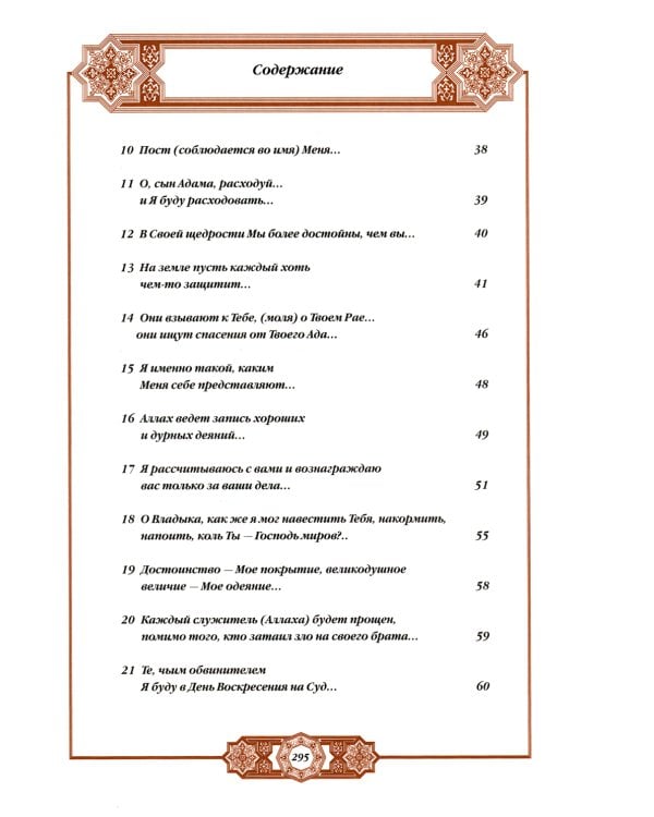Хадисы Пророка. Перевод и комментарии Валерии Пороховой. 4-е изд. (зеленая., золот. тиснен.)