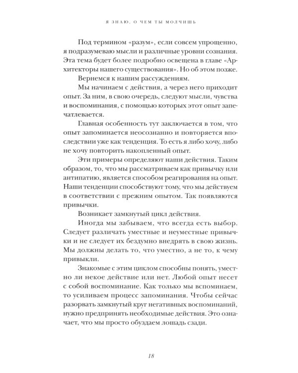 Я знаю, о чем ты молчишь. Научись читать язык тела