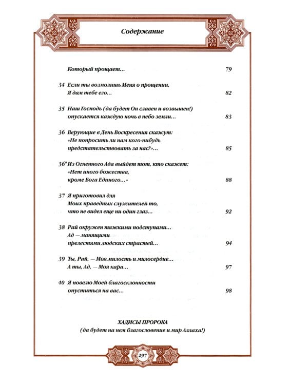 Хадисы Пророка. Перевод и комментарии Валерии Пороховой. 4-е изд. (зеленая., золот. тиснен.)