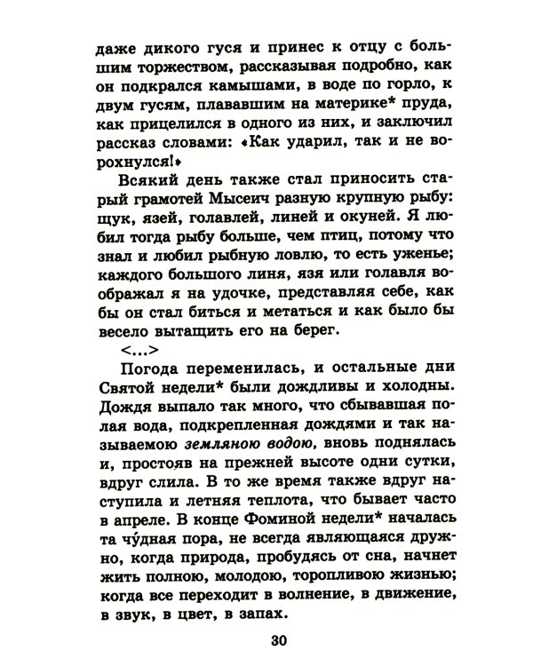 Рассказы о природе