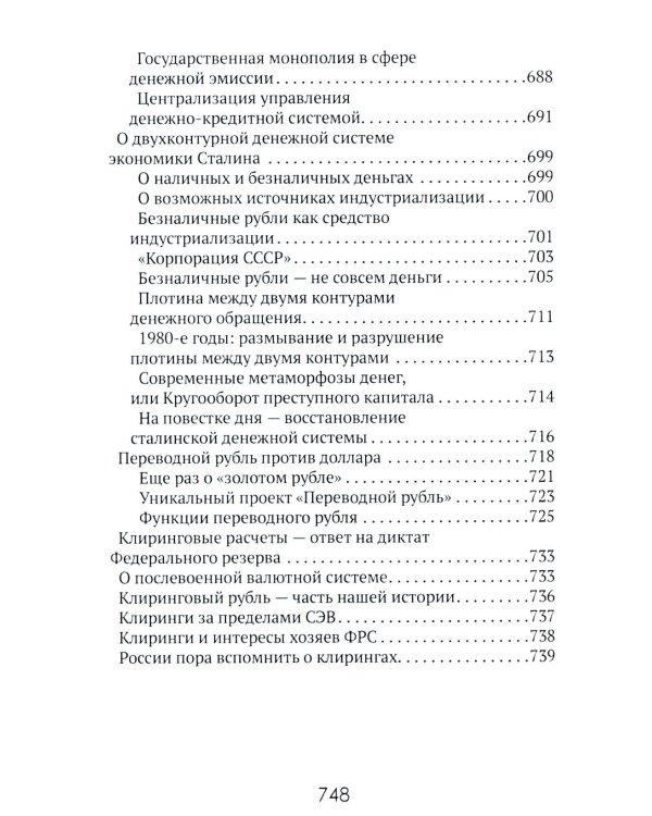 Центральные банки на службе «хозяев денег». Т. 1. История Центробанков (1694-2018 гг.)