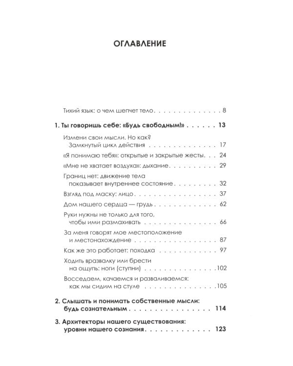 Я знаю, о чем ты молчишь. Научись читать язык тела