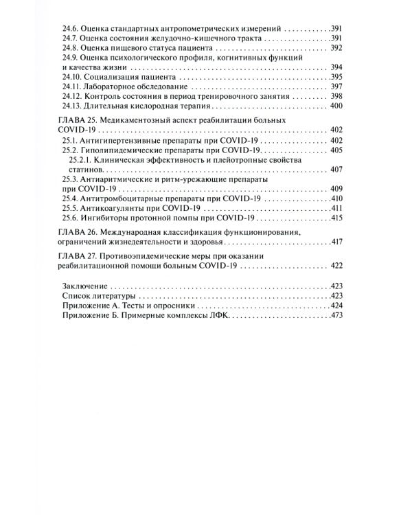 Реабилитация больных COVID-19 с кардиопульмональными осложнениями: руководство для врачей