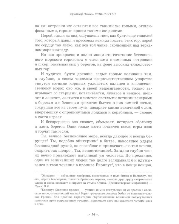 Шпицберген. 2-е изд., испр