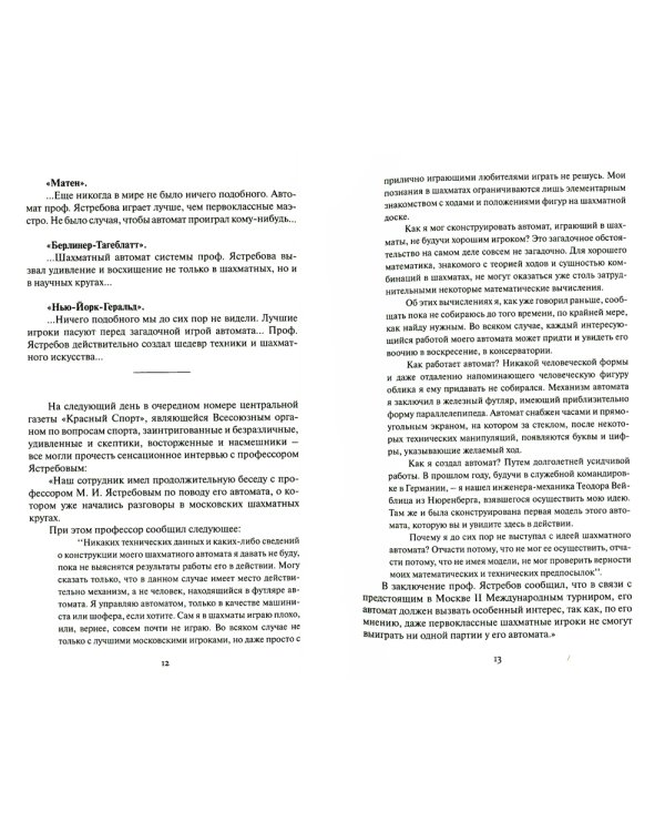 Гибель шахмат: повести и рассказы