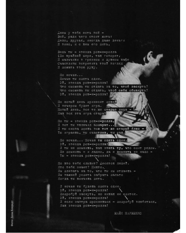 Майк Науменко. Бегство из Зоопарка