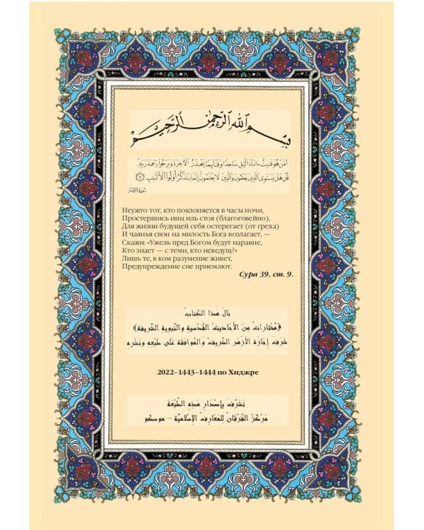 Хадисы Пророка. Перевод и комментарии Валерии Пороховой. 4-е изд. (зеленая., золот. тиснен.)
