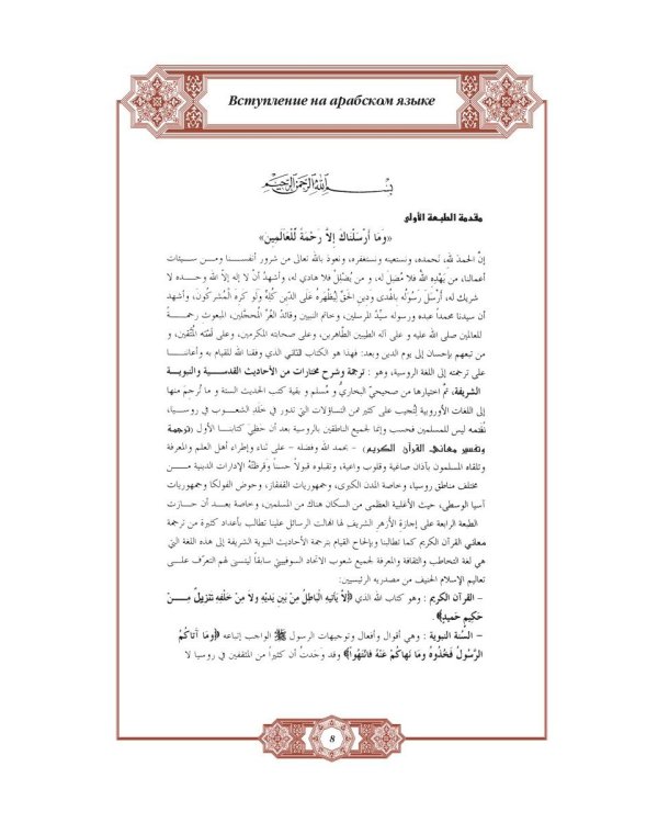 Хадисы Пророка. Перевод и комментарии Валерии Пороховой. 4-е изд. (зеленая., золот. тиснен.)
