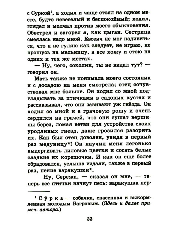 Рассказы о природе