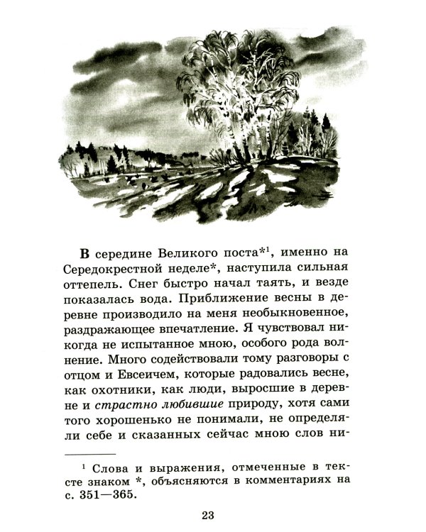 Рассказы о природе