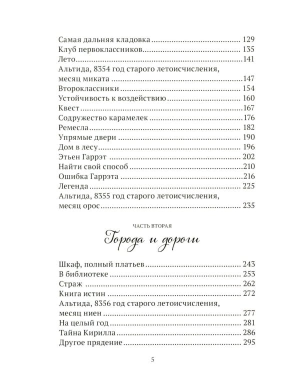 Школа дорог и мостов. Семь прях. Кн. 7