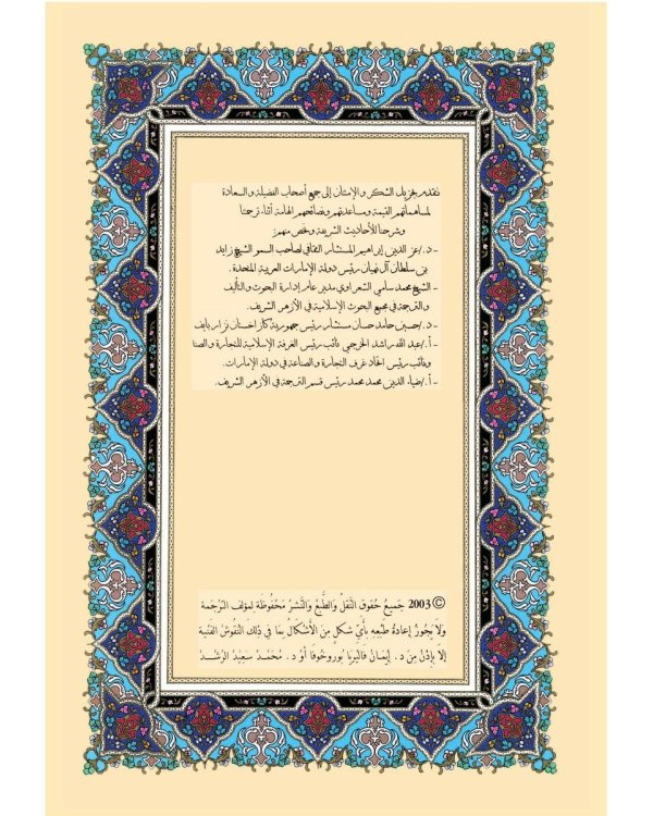 Хадисы Пророка. Перевод и комментарии Валерии Пороховой. 4-е изд. (зеленая., золот. тиснен.)