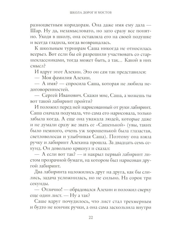 Школа дорог и мостов. Семь прях. Кн. 7