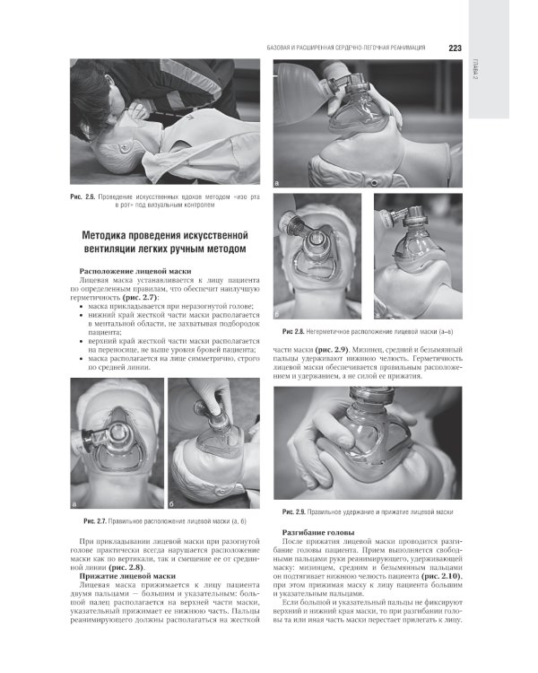 Скорая медицинская помощь: национальное руководство. 2-е изд., перераб.и доп