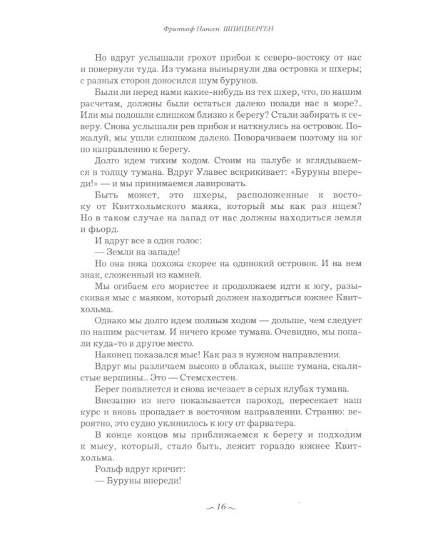 Шпицберген. 2-е изд., испр