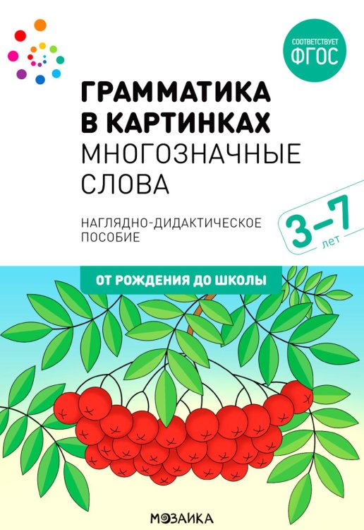 Многозначные слова