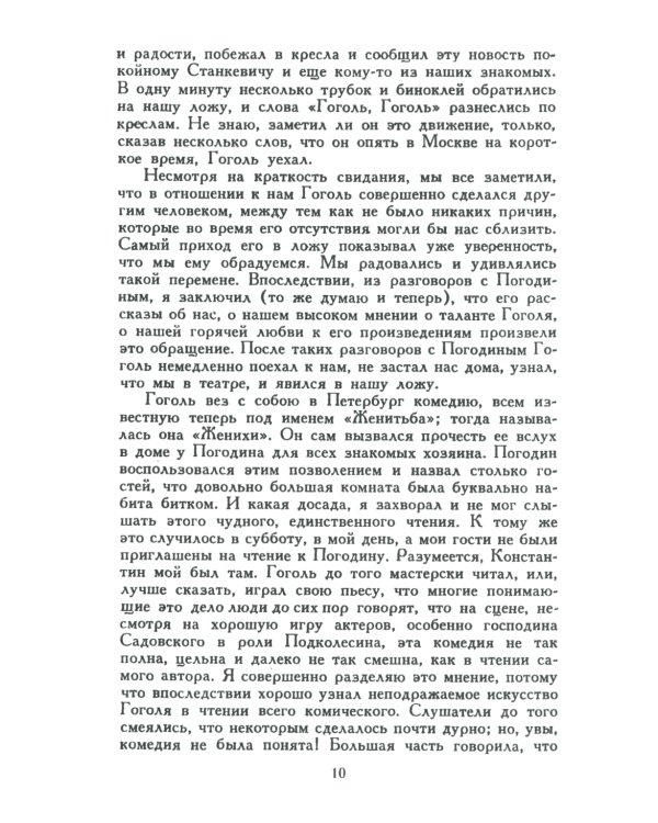 История моего знакомства с Гоголем: Со включением всей переписки с 1832 по 1852 год