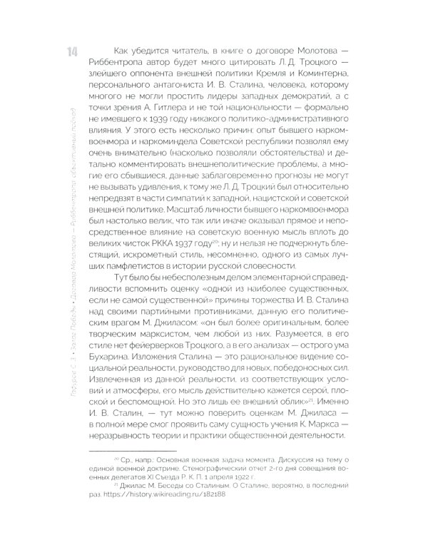 Залог Победы. Договор Молотова - Риббентропа: объективный подход