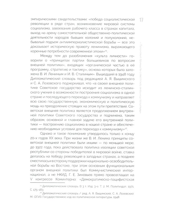 Залог Победы. Договор Молотова - Риббентропа: объективный подход
