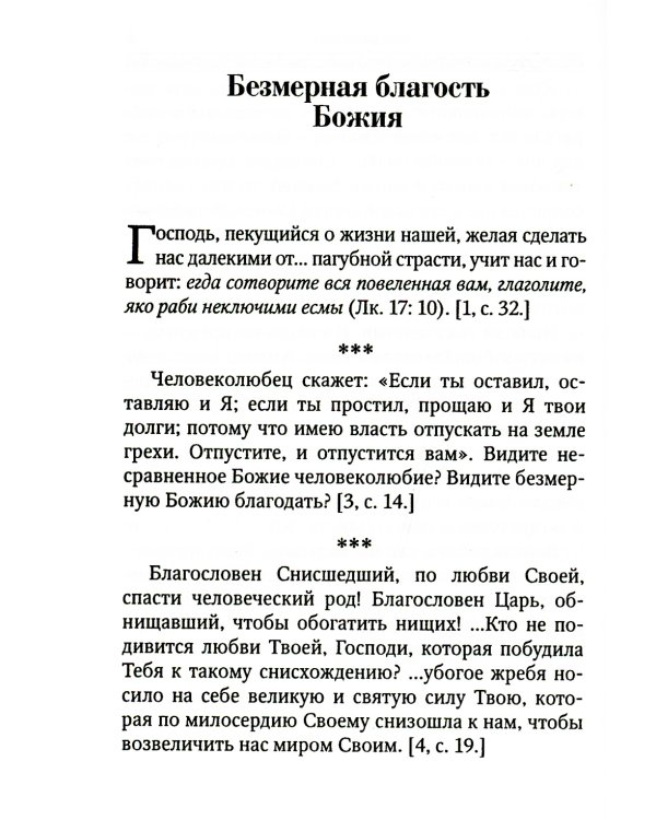 Сила Любви. По творениям преподобного Ефрема Сирина