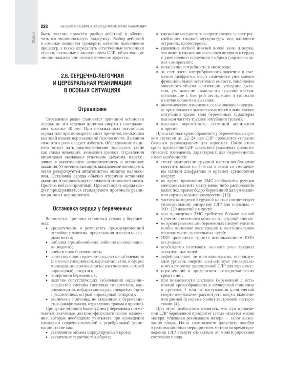 Скорая медицинская помощь: национальное руководство. 2-е изд., перераб.и доп